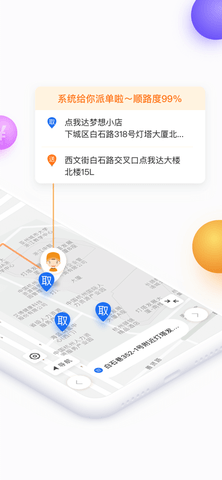 菜鸟点我达app(菜鸟小哥)最新版