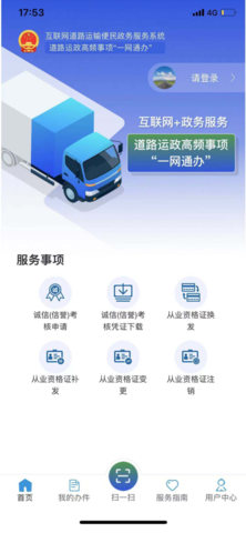 道运通app手机版