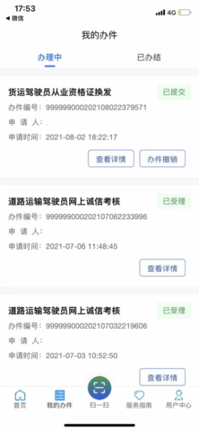 道运通app手机版