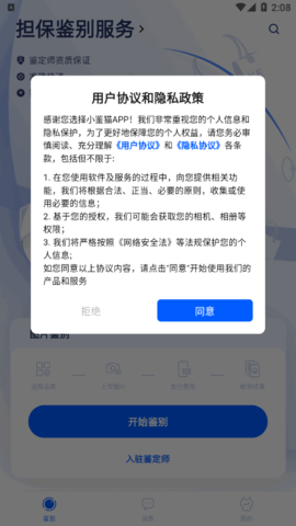 小鉴猫鉴定服务平台App