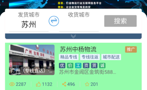 蓉智运官方版