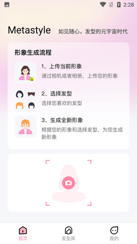 Metastyle发型设计软件免费版