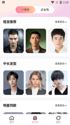 Metastyle发型设计软件免费版