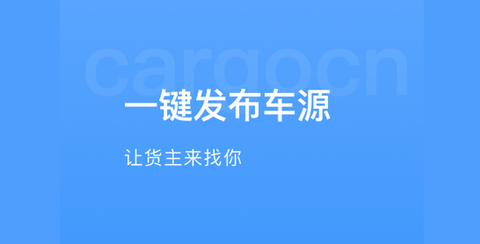 货运中国app司机版