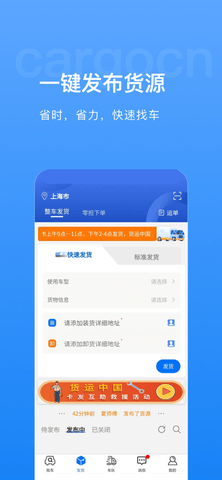 货运中国app司机版