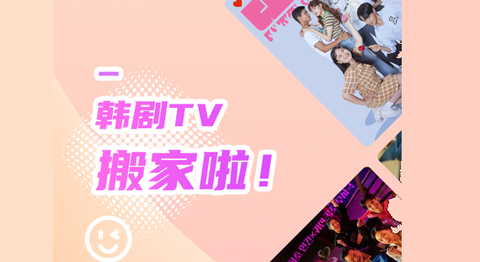韩站高清免费版