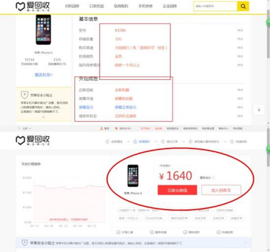 爱回收验机检测软件