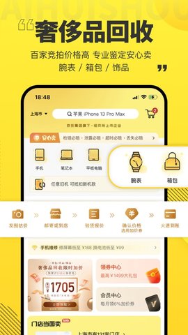 爱回收验机检测软件