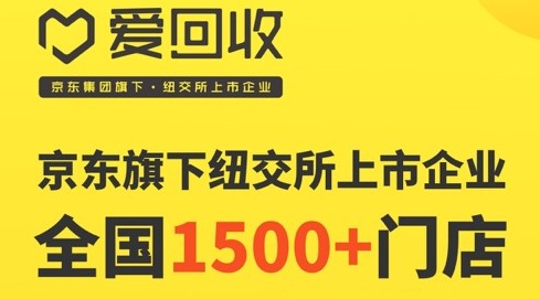 爱回收APP