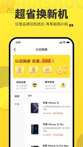 爱回收APP