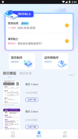 实习生助手App官方版