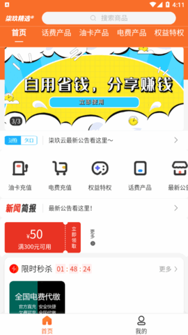 车快省(油卡充值)App官方版