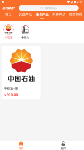 车快省(油卡充值)App官方版
