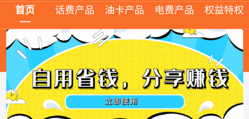 车快省(油卡充值)App官方版