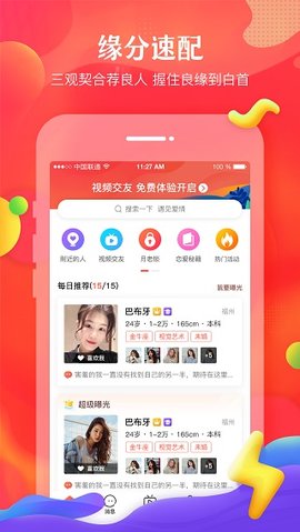 我主良缘安卓版
