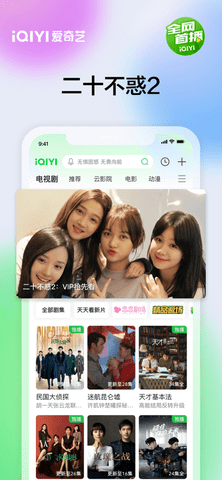 爱奇艺app会员免费版