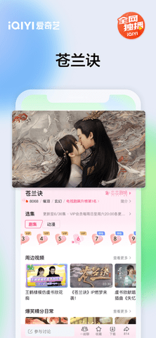 爱奇艺app会员免费版