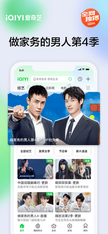 爱奇艺app会员免费版