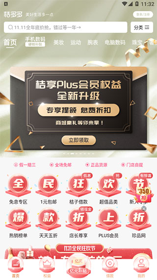 桔多多购物APP官方最新版