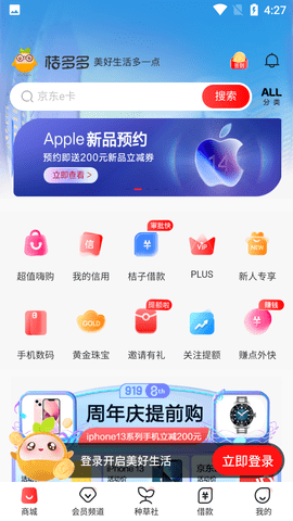 桔多多购物APP官方最新版