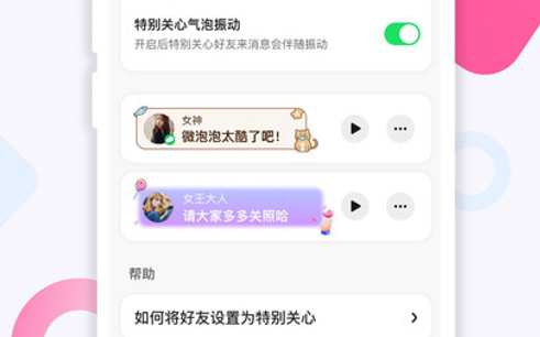 微泡泡(快捷回复工具)app