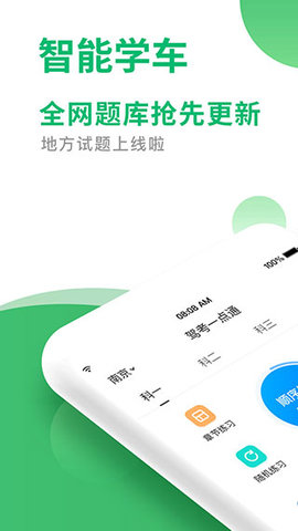 驾考一点通免费版
