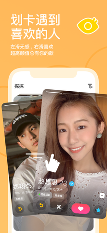 探探APP海外版