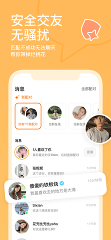 探探APP海外版