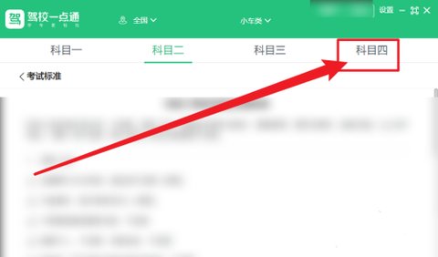 驾考一点通免费版