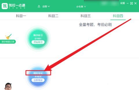 驾考一点通免费版