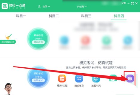 驾考一点通免费版