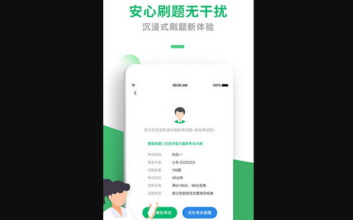 驾考一点通免费版