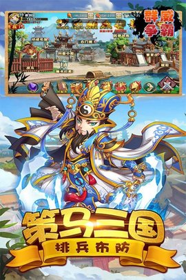 群威争霸三国争锋无限资源版
