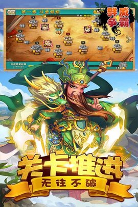 群威争霸三国争锋无限资源版
