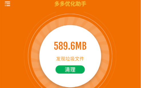 多多优化助手安卓版