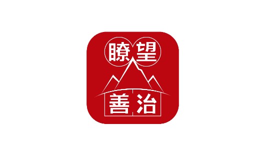 瞭望善治APP官方最新版