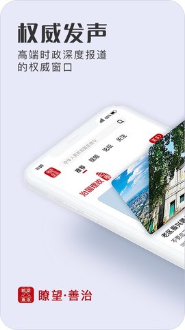瞭望善治APP官方最新版