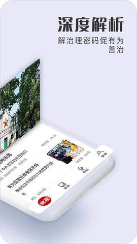 瞭望善治APP官方最新版