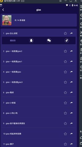 游戏语音包变声器永久vip免费版