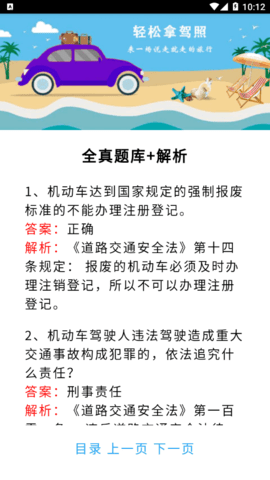 驾考通典学习2022官方版