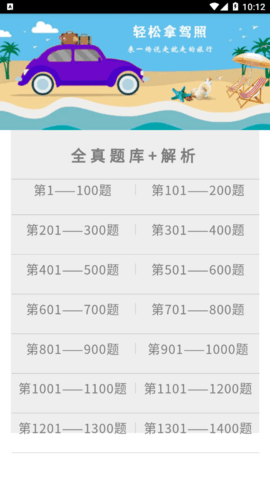 驾考通典学习2022官方版
