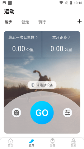 KUMIFit健康监测软件