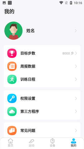 KUMIFit健康监测软件