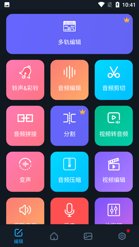 超级音乐编辑器手机版