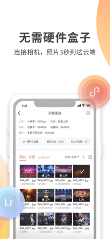 photoplus云摄影app破解版