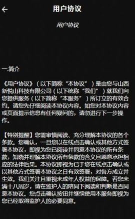 悦山数藏App手机版