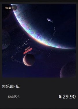 悦山数藏App手机版