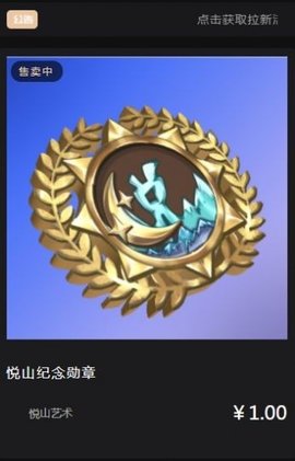 悦山数藏App手机版