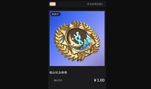 悦山数藏App手机版