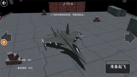 起飞舰载机手游单机版